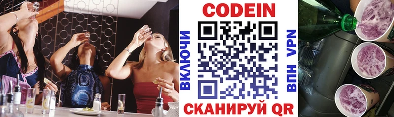 Купить  Курильск  Codein Purple Drank 