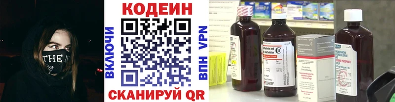 Codein напиток Lean (лин) Курильск